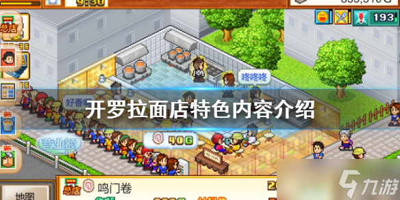 《开罗拉面店》好玩吗？特色内容介绍