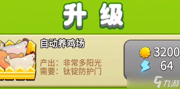 別惹農(nóng)夫雞神怎么獲得