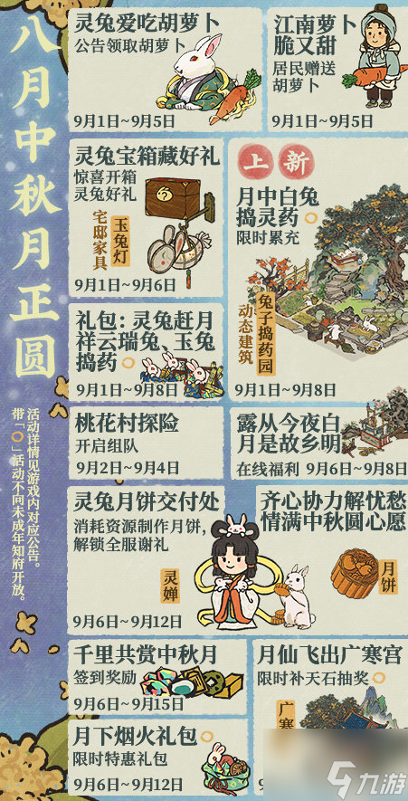 江南百景图2022中秋节活动怎么玩 具体介绍