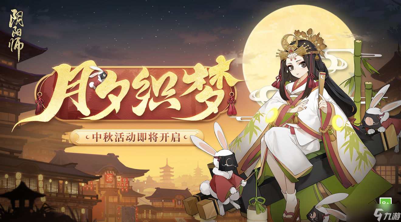 《阴阳师》月夕织梦活动开启