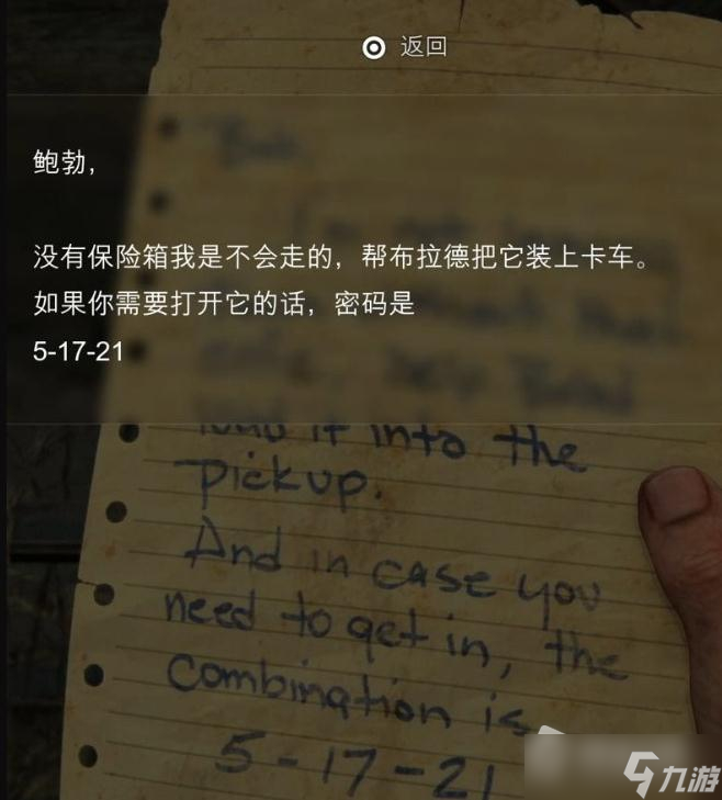 《最后生还者重制版》森林保险箱密码位置详解