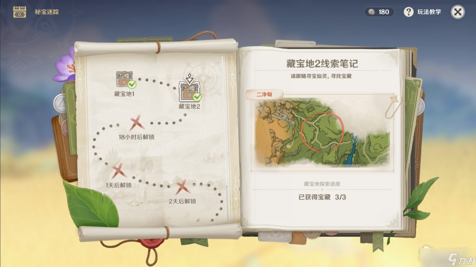 《原神》乌尔曼的宝藏第二天任务攻略