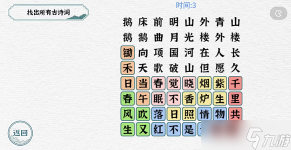 一字一句诗词连连看攻略