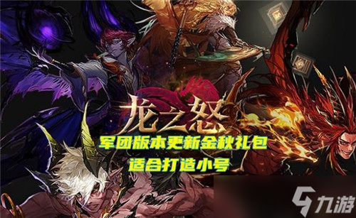 DNF9.22军团版本更新后 拍卖行3大黑马道具出现