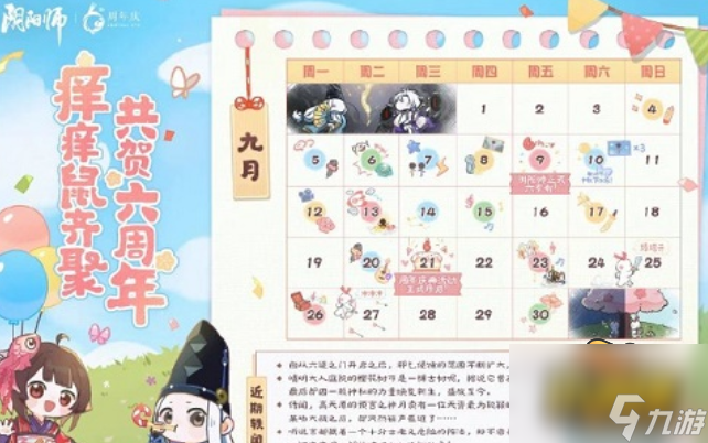 《阴阳师》六周年活动有哪些 六周年活动玩法攻略