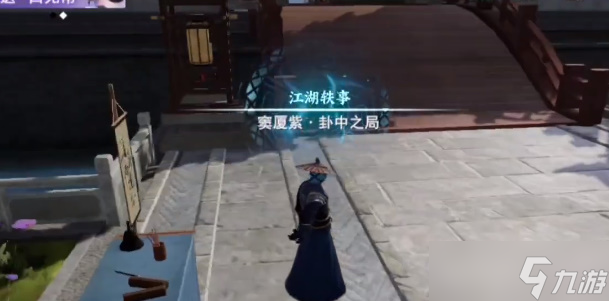 不良人3卦中之局轶事怎么过