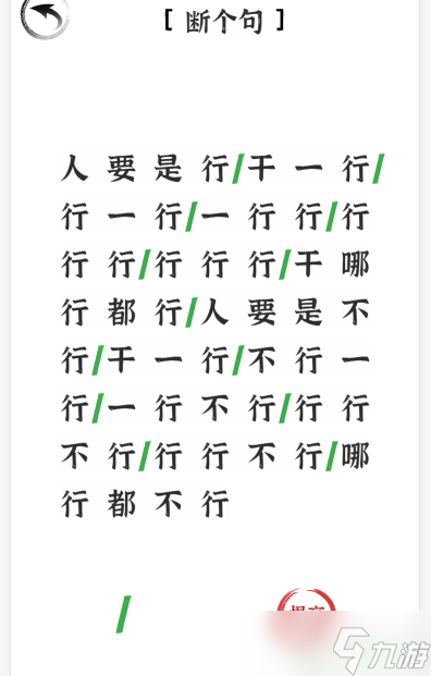 文字進(jìn)化斷句行業(yè)攻略