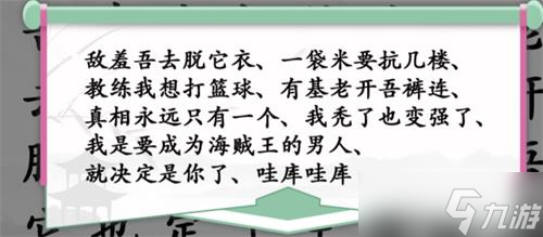 汉字找茬王找出动漫游戏中经典的台词攻略详解