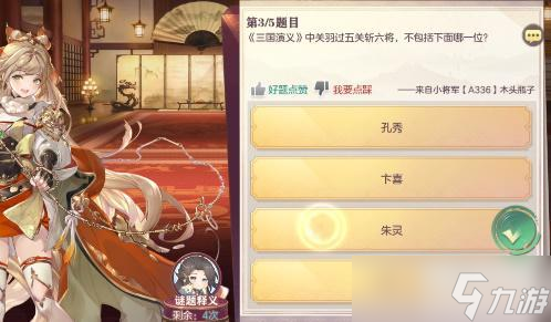 三国志幻想大陆9.5日杂学答案