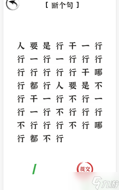 文字進(jìn)化斷句行業(yè)攻略