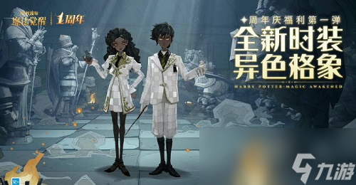 《哈利波特：魔法觉醒》异色格象获取方法