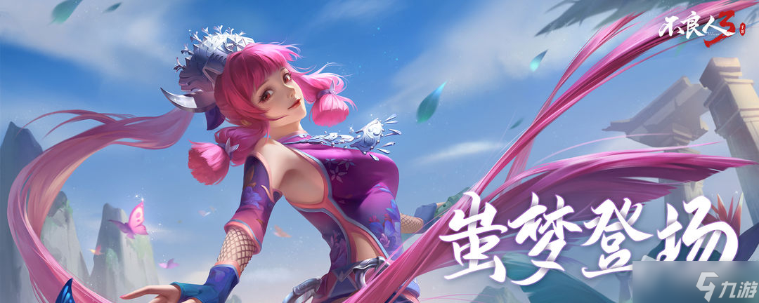 《不良人3》蚩梦进阶攻略