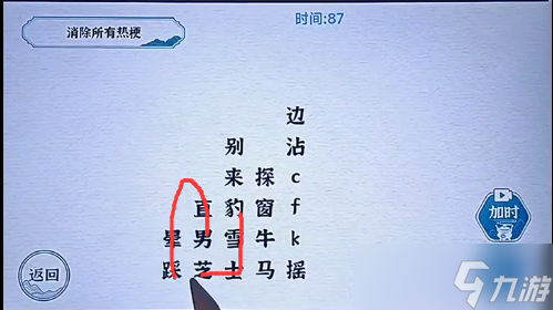 一字一句热梗消消乐攻略