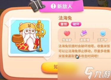 保衛(wèi)蘿卜4白蘿卜傳奇第20關怎么過
