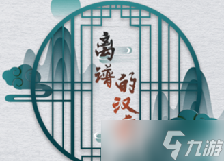 《離譜的漢字》驅(qū)趕害蟲通關(guān)攻略