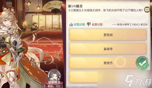 三国志幻想大陆9.5日杂学答案