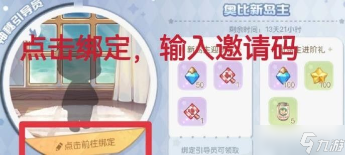 奥比岛手游邀请码怎么填不了 迎新季活动邀请码填写方法分享