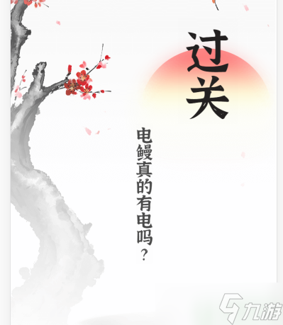 文字进化断句电鳗1攻略