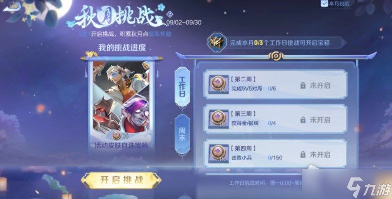 《王者荣耀》秋月活动钻石兑换积分攻略2022