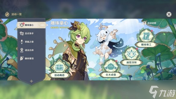 《原神》动物行为有哪些？动物行为任务玩法为你呈上