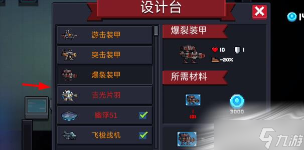 《元氣騎士》吉光片羽機甲攻略