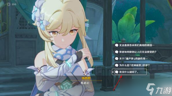 《原神》空幻回想的花神诞祭玩法技巧攻略