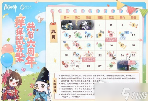 《阴阳师》六周年活动大全