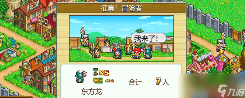 冒险村物语经济系统怎么样