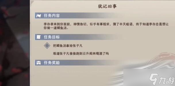 《不良人3》猶記舊事任務(wù)攻略