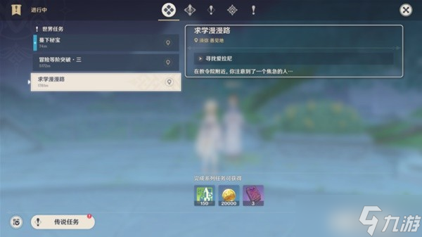 《原神》求学漫漫路任务完成攻略 求学漫漫路任务怎么触发 