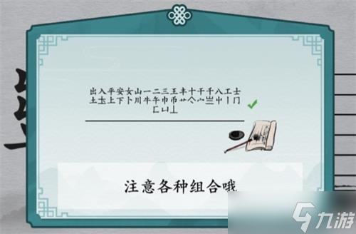 離譜的漢字出入平安找出25個字攻略詳解