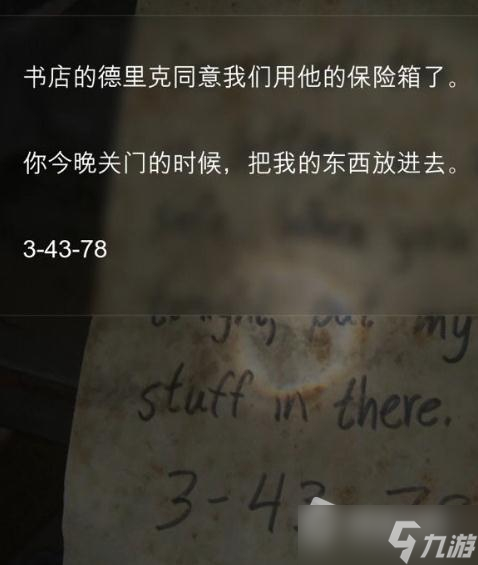 《最后生还者重制版》保险箱密码一览