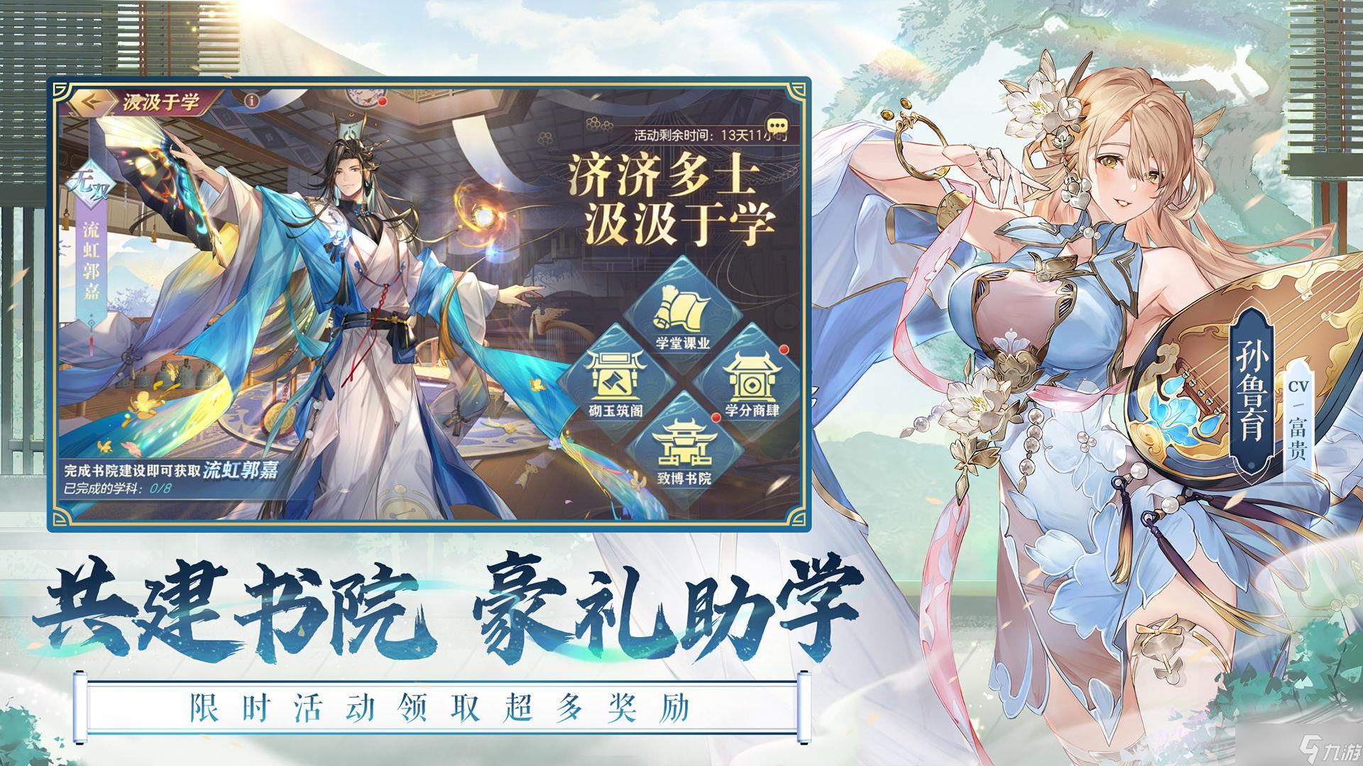 《<a id='link_pop' class='keyword-tag' href='https://www.9game.cn/sgzhxdl/'>三国志幻想大陆</a>》致博书院博览群书答案介绍