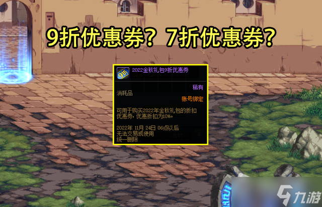 DNF9.22国服专属奖励一览