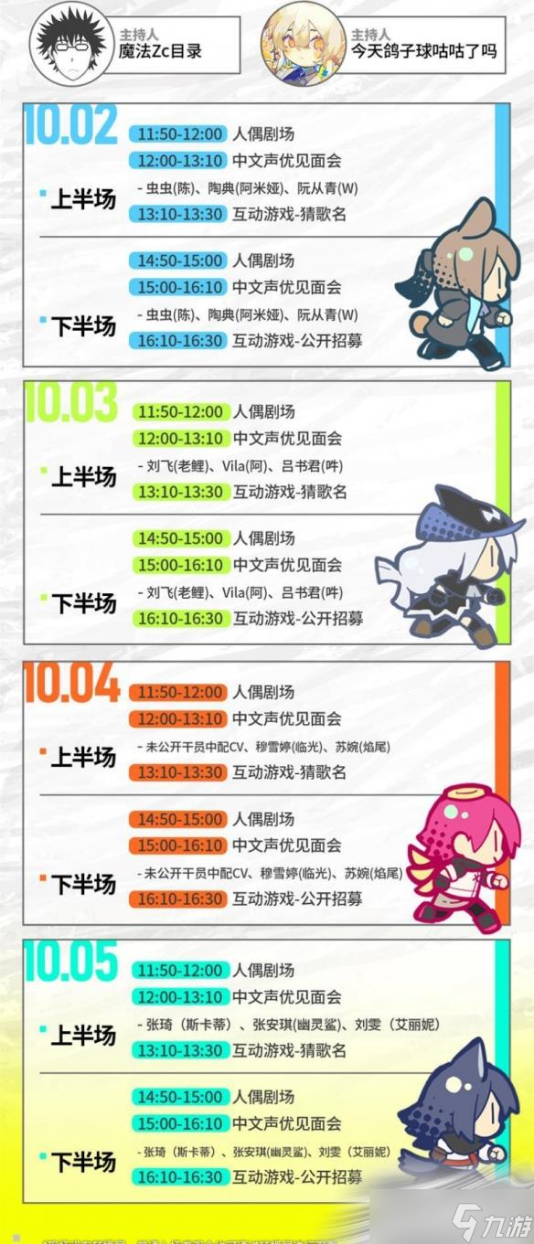 《明日方舟》音律聯(lián)覺(jué)演出時(shí)間2022