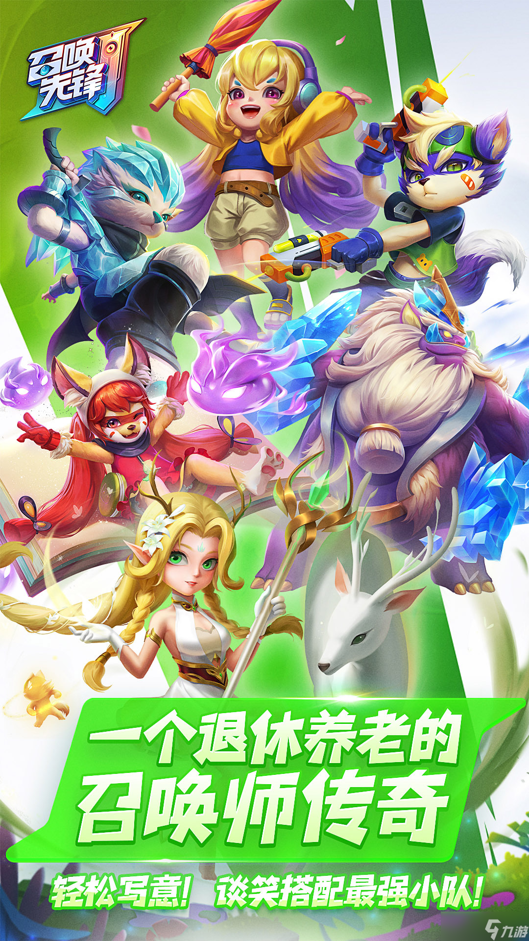【召喚先鋒】懸賞欄攻略