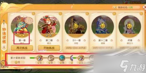 《梦幻西游手游》妙法试炼第二章单人通关流程