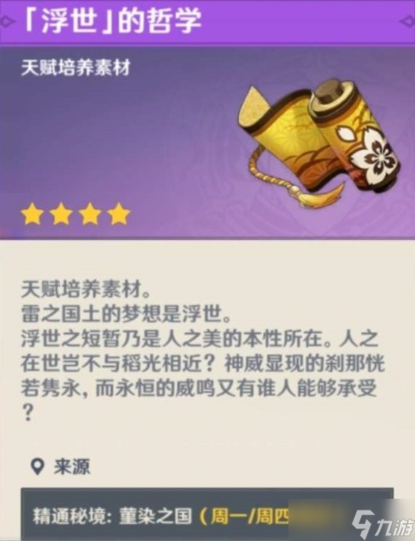 《原神》珊瑚宫心海突破材料获取方法介绍 珊瑚宫心海突破材料一览