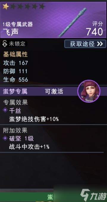 《不良人3》蚩梦进阶攻略
