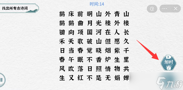 一字一句詩(shī)詞連連看攻略