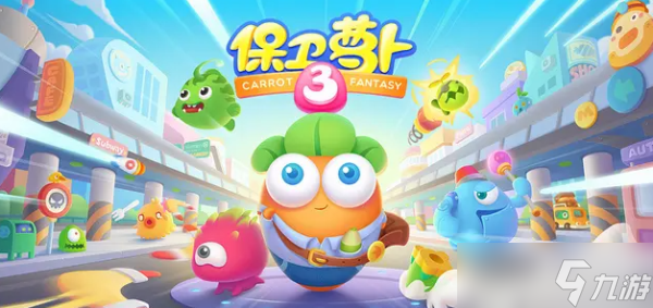 《<a id='link_pop' class='keyword-tag' href='https://www.9game.cn/bwlb3/'>保卫萝卜3</a>》码头60关攻略