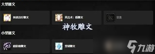 魔兽世界WLK前夕A级【神圣牧师】毕业装备及天赋推荐