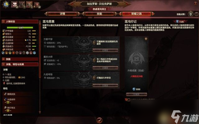 《全面战争：战锤3》混沌冠军勇士dlc攻略 战役机制及单位详解