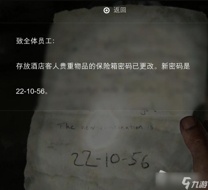 《最后生还者重制版》酒店大堂保险箱密码位置详解