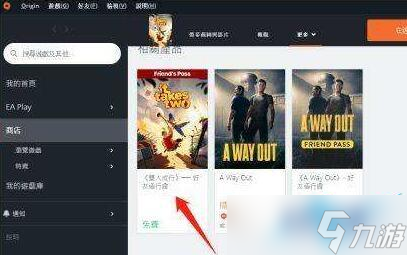双人成行一个人买了另外一个人怎么下载