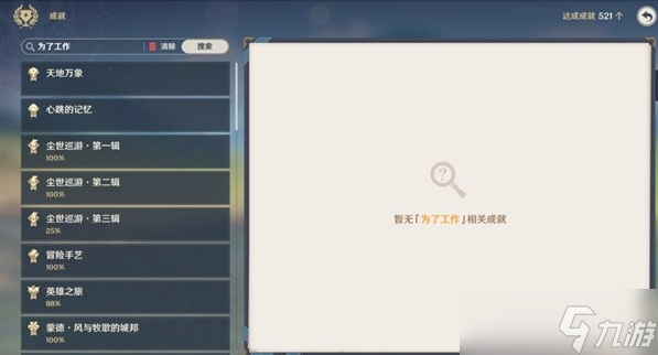 原神3.0版本新增功能介绍