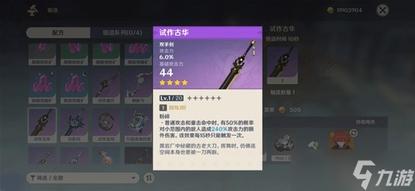 《原神》锻造双手剑强度解析 森林王器如何获得？