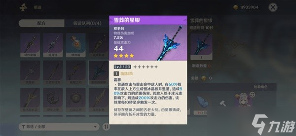《原神》锻造双手剑强度解析 森林王器如何获得？