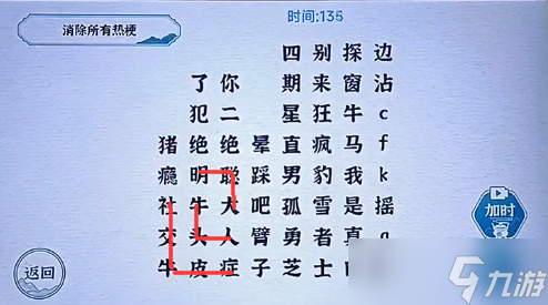 一字一句熱梗消消樂攻略