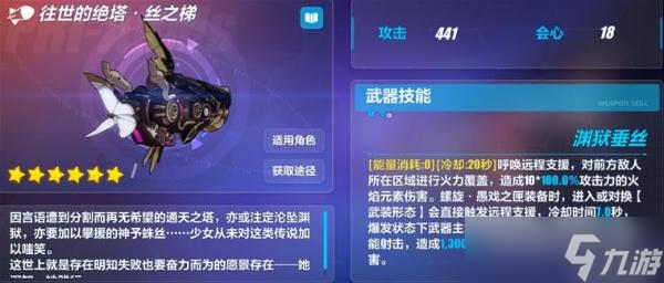 《崩坏3》维尔薇武器指南 绝塔·丝之梯强吗？